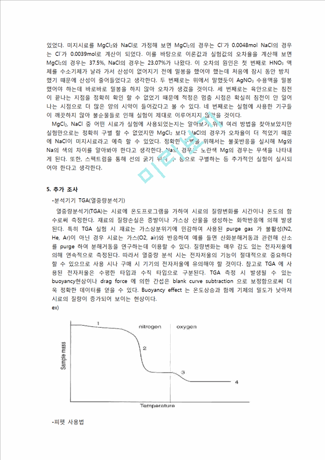 [자연과학][분석화학실험] 무게법 분석에 의한 염화이온[Cl-]의 정량.hwp